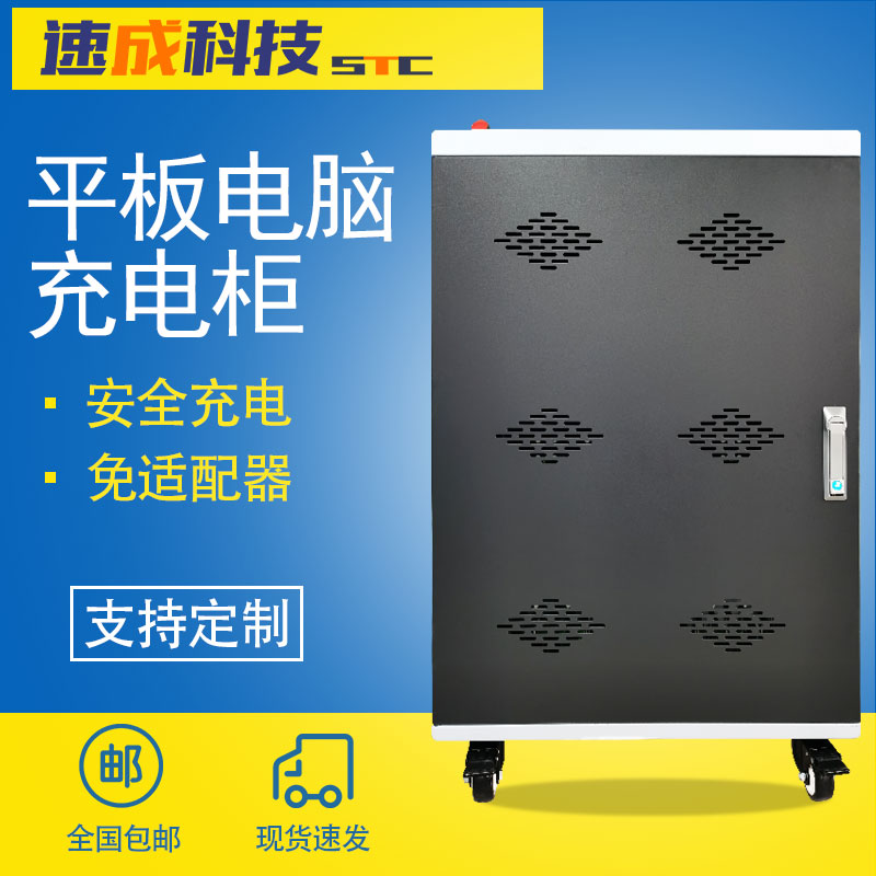 平板电脑充电柜：安全、智能、高效的充电解决方案